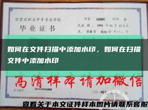 如何在文件掃描中添加水印，如何在掃描文件中添加水印縮略圖