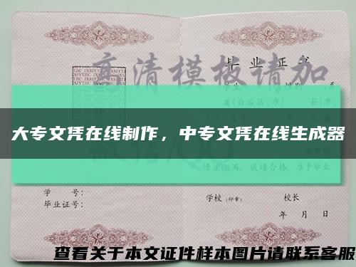 大專文憑在線制作，中專文憑在線生成器縮略圖