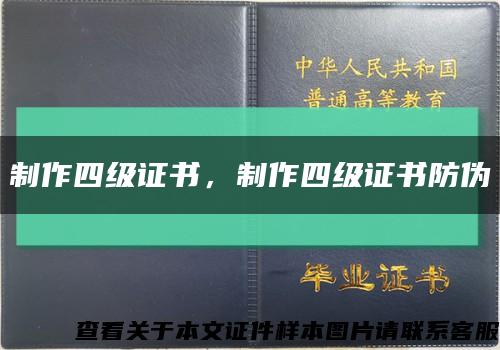 制作四級證書，制作四級證書防偽縮略圖
