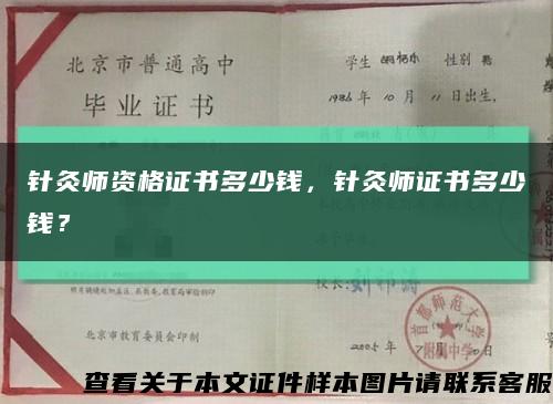 針灸師資格證書多少錢，針灸師證書多少錢？縮略圖