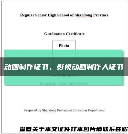 動畫制作證書、影視動畫制作人證書縮略圖