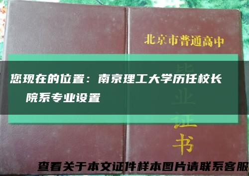 您現在的位置：南京理工大學歷任校長    院系專業設置縮略圖