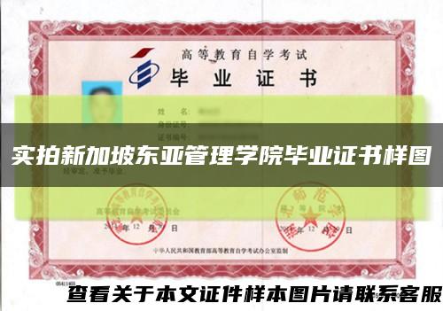 實拍新加坡東亞管理學院畢業證書樣圖縮略圖
