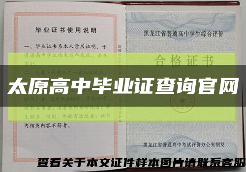 太原高中畢業證查詢官網縮略圖