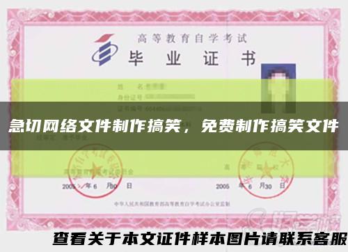 急切網絡文件制作搞笑，免費制作搞笑文件縮略圖