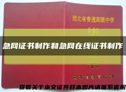 急網證書制作和急網在線證書制作縮略圖
