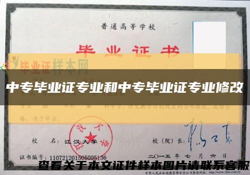 中專畢業證專業和中專畢業證專業修改縮略圖