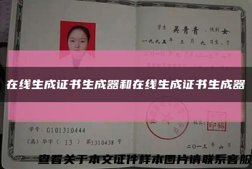在線生成證書生成器和在線生成證書生成器縮略圖