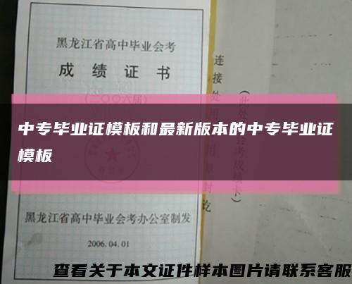 中專畢業證模板和最新版本的中專畢業證模板縮略圖