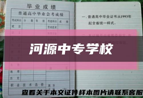 河源中專學?？s略圖