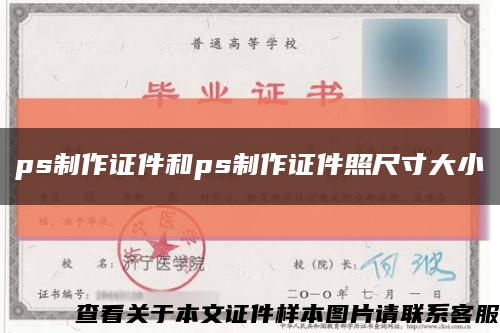 ps制作證件和ps制作證件照尺寸大小縮略圖