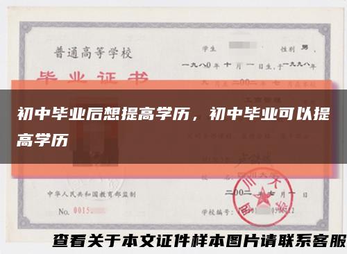 初中畢業后想提高學歷，初中畢業可以提高學歷縮略圖