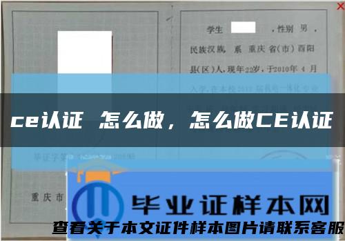 ce認證 怎么做，怎么做CE認證縮略圖