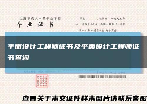 平面設計工程師證書及平面設計工程師證書查詢縮略圖
