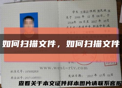 如何掃描文件，如何掃描文件縮略圖