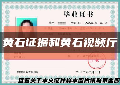 黃石證據和黃石視頻廳縮略圖