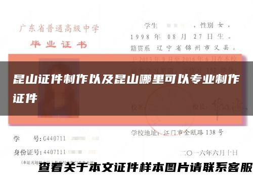 昆山證件制作以及昆山哪里可以專業制作證件縮略圖