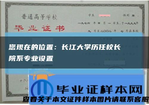 您現在的位置：長江大學歷任校長    院系專業設置縮略圖