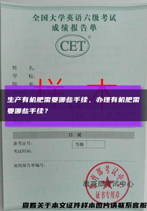 生產有機肥需要哪些手續，辦理有機肥需要哪些手續？縮略圖