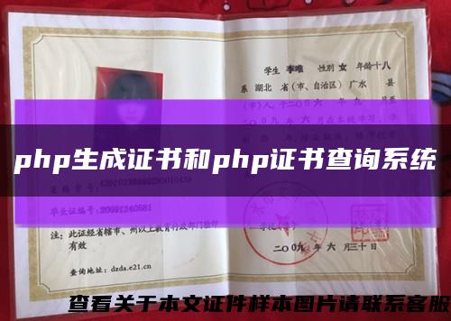 php生成證書和php證書查詢系統縮略圖