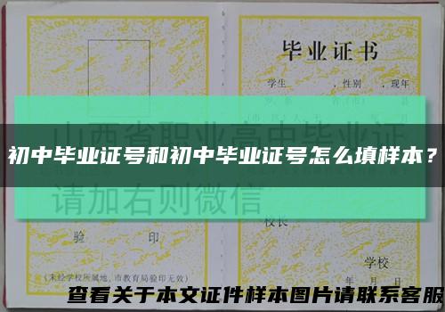 初中畢業證號和初中畢業證號怎么填樣本？縮略圖
