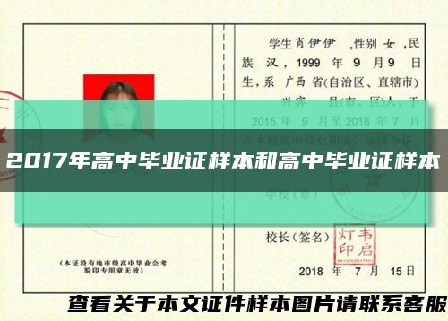 2017年高中畢業證樣本和高中畢業證樣本縮略圖