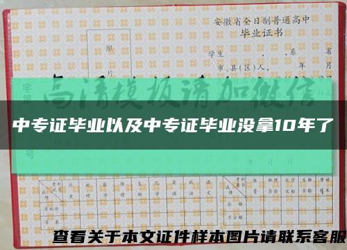 中專證畢業以及中專證畢業沒拿10年了縮略圖