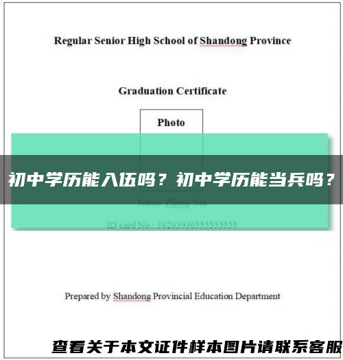 初中學歷能入伍嗎？初中學歷能當兵嗎？縮略圖