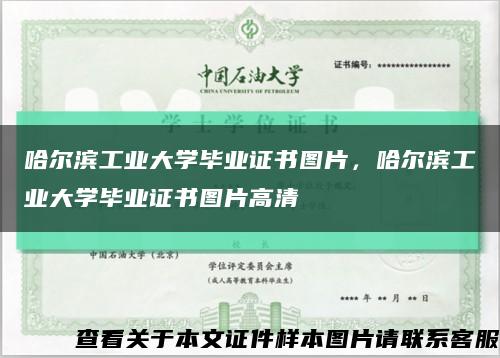 哈爾濱工業大學畢業證書圖片，哈爾濱工業大學畢業證書圖片高清縮略圖