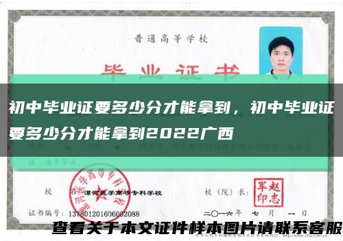 初中畢業證要多少分才能拿到，初中畢業證要多少分才能拿到2022廣西縮略圖