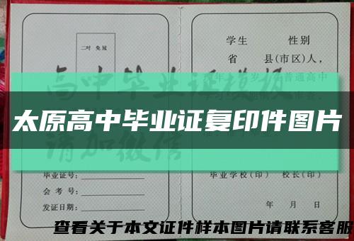 太原高中畢業證復印件圖片縮略圖