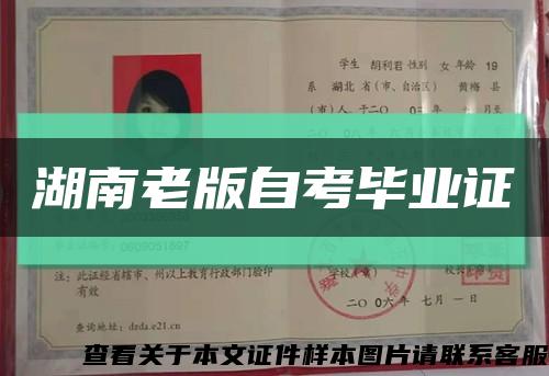 湖南老版自考畢業證縮略圖