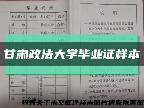 甘肅政法大學畢業證樣本縮略圖