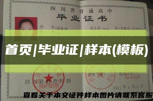首頁|畢業證|樣本(模板)縮略圖