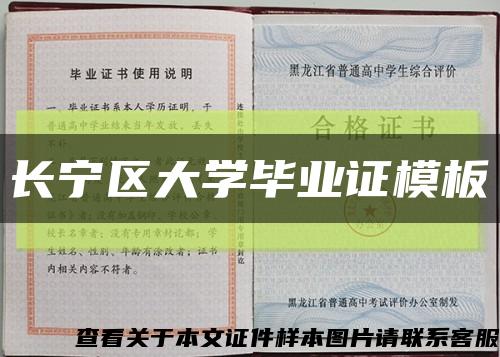 長寧區大學畢業證模板縮略圖