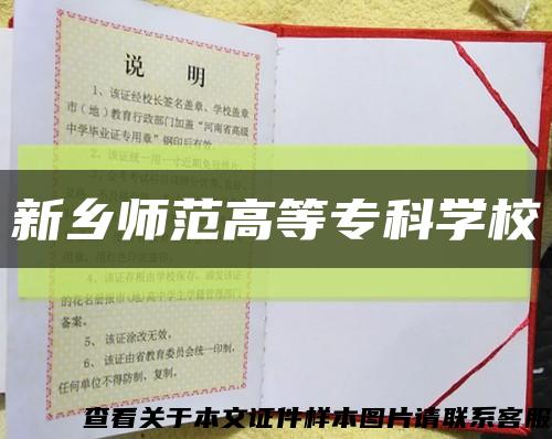 新鄉師范高等?？茖W?？s略圖