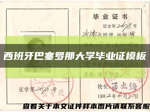 西班牙巴塞羅那大學畢業證模板縮略圖