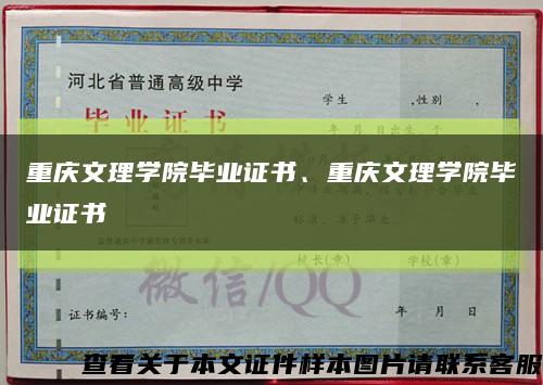 重慶文理學院畢業證書、重慶文理學院畢業證書縮略圖