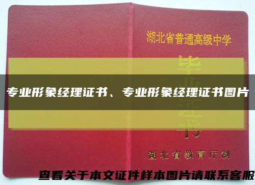 專業形象經理證書、專業形象經理證書圖片縮略圖