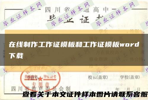 在線制作工作證模板和工作證模板word下載縮略圖