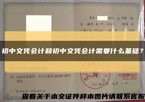 初中文憑會計和初中文憑會計需要什么基礎？縮略圖