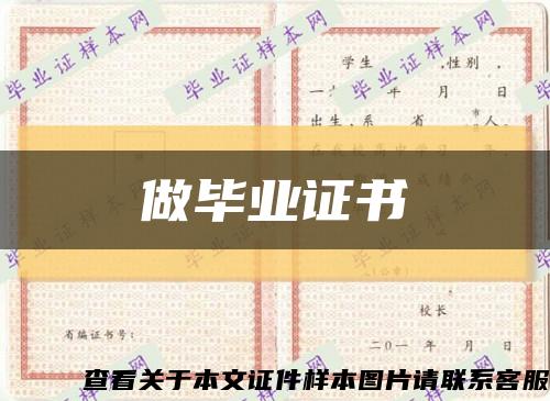 做畢業證書縮略圖