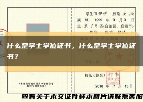 什么是學士學位證書，什么是學士學位證書？縮略圖
