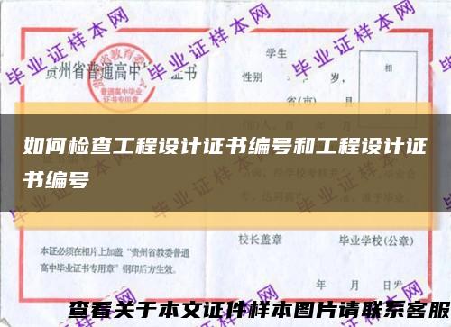 如何檢查工程設計證書編號和工程設計證書編號縮略圖