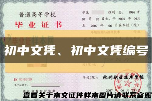 初中文憑、初中文憑編號縮略圖