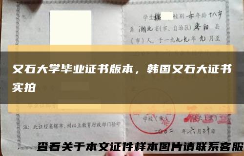 又石大學畢業證書版本，韓國又石大證書實拍縮略圖