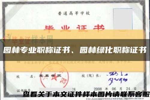 園林專業職稱證書、園林綠化職稱證書縮略圖