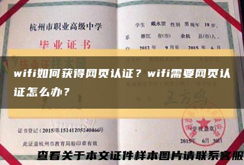 wifi如何獲得網頁認證？wifi需要網頁認證怎么辦？縮略圖