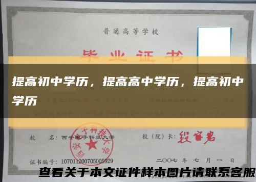 提高初中學歷，提高高中學歷，提高初中學歷縮略圖