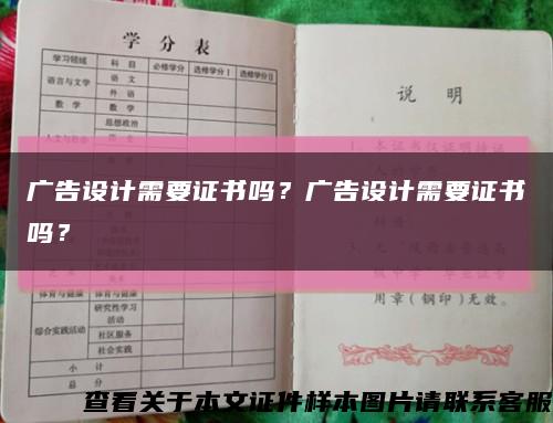 廣告設計需要證書嗎？廣告設計需要證書嗎？縮略圖